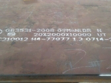 长阳低温容器板-09MnNiDR